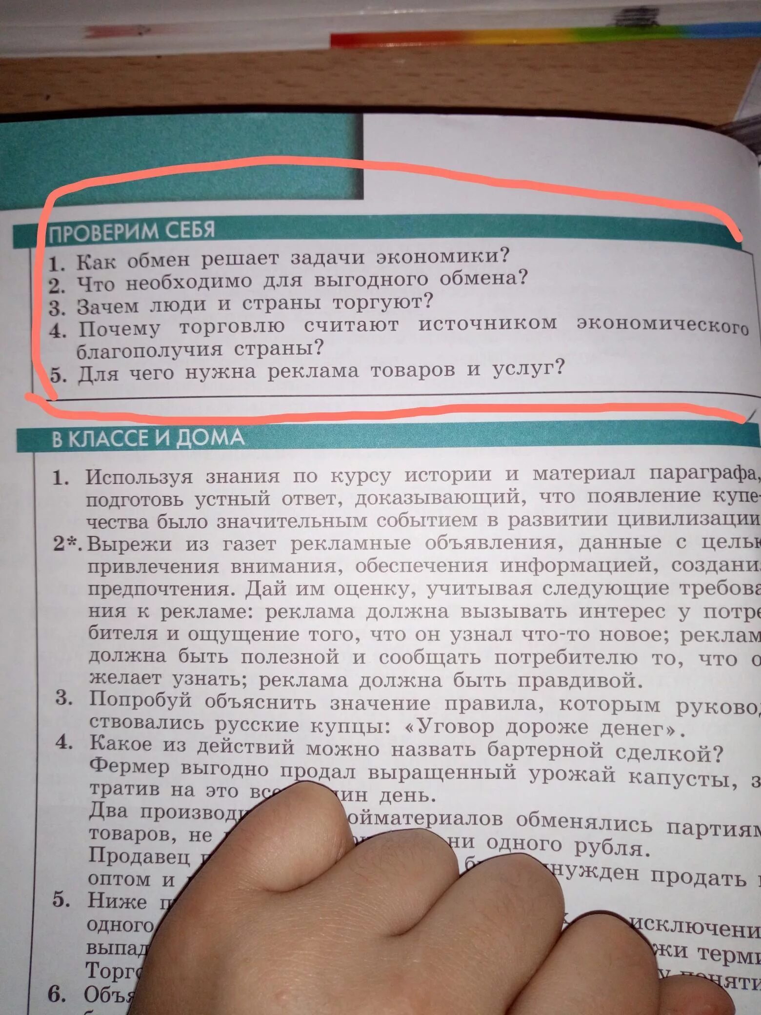 Общество 9 класс проверь себя. Ответить на вопросы Обществознание. Обществознание проверь себя 7 класс. Обществознание 7 класс параграф. Обмен решает задачи экономики.