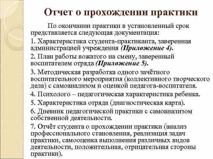 Психолог педагогическая практика. Отчет о прохождении педагогической практики. Отчет студента о прохождении педагогической практики. Отчёт о прохождение педагогической практике. Отчет студента о практике в лагере.