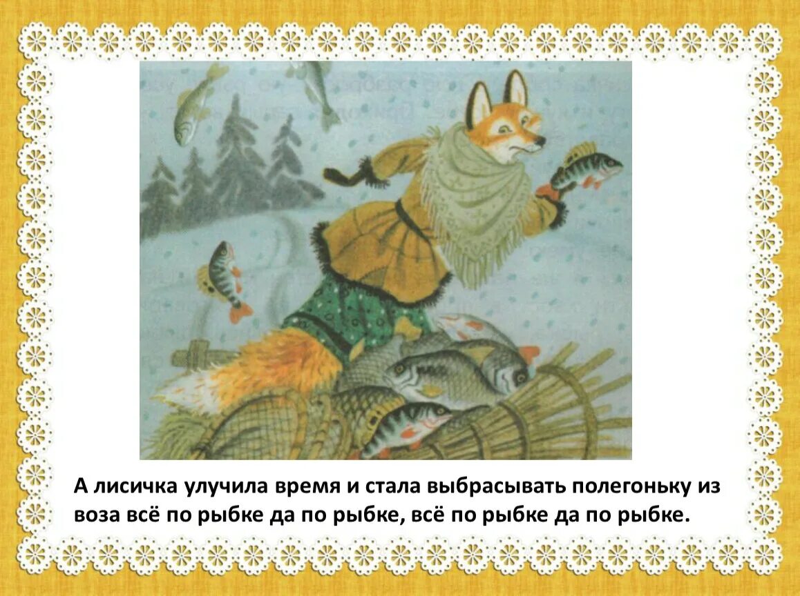 Народная сказка лисичка читать