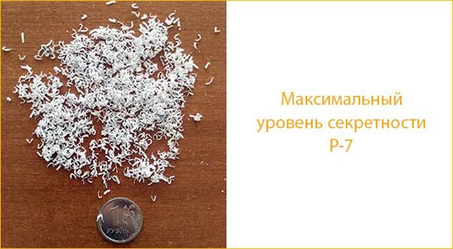 3 уровень секретности. Шредер с 4 уровнем секретности. Уровень секретности p2 p4. Уровень секретности Шредера p7. 2 Уровень секретности шредер.