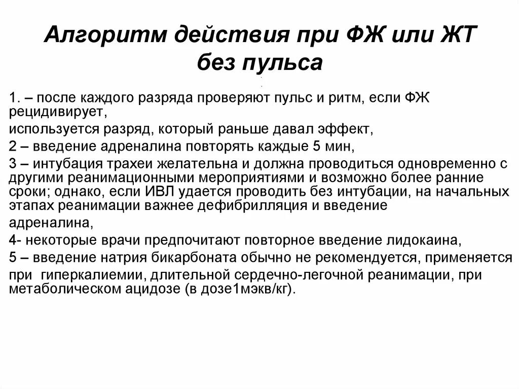 Алгоритм введения адреналина. Алгоритм введения адреналина при СЛР. Алгоритм введения эпинефрина. Алгоритм введения адреналина внутривенно. Введение адреналина внутривенно