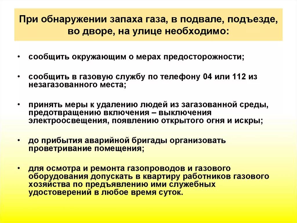 Что является главной причиной утечки сдо. Порядок действия при обнаружении утечки газа в помещении. Действия при обнаружении запаха газа в квартире. Действия при обнарудения запаха газа в квартире. Действия при обнаружении запаха газа в подъезде.