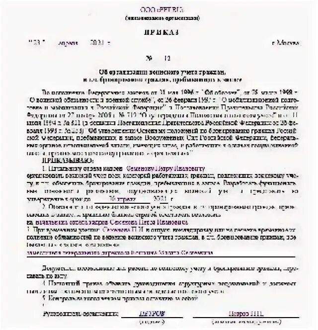 Приказ о постановке на воинский учет. Приказ о постановке на воинский учет учащихся школы. Должностная инструкция ответственного за ведение воинского учета. Акт проверки организации по ведению воинского учета. Приказ о назначении за ведение воинского учета