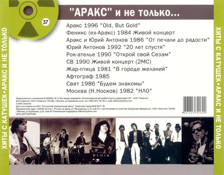 Rock группа Аракс и Антонов. Концерт группы Аракс. Аракс колокол тревоги 1980. Группа ''Аракс'' - колокол тревоги. Музыка группы сборники