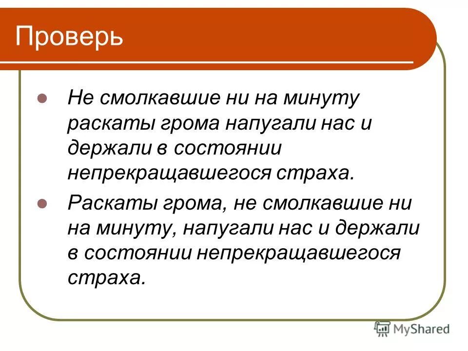 Причастия к слову мама. Не смолкавшие ни на минуту раскаты. Причастия на тему осень. Не смолкавшие ни на минуту. Не смолкавшие ни на минуту как пишется.