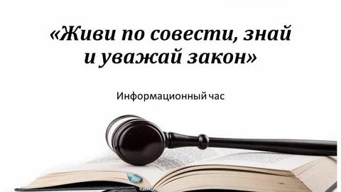 Песня живи по совести не