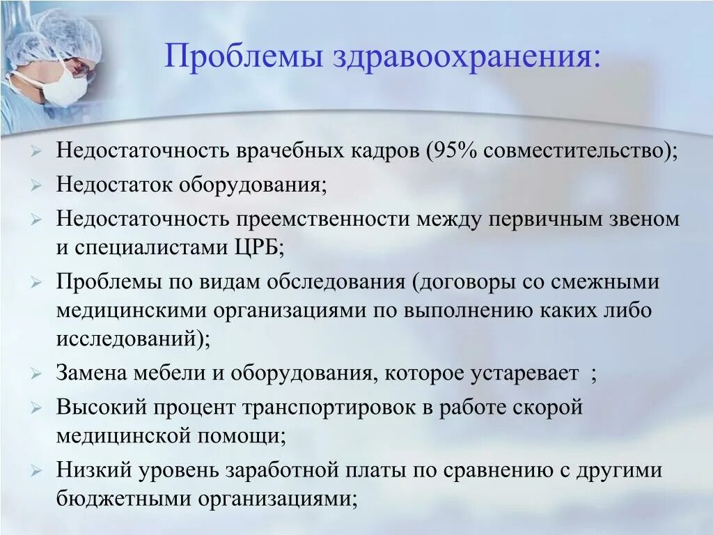 Проблемы здравоохранения. Современные проблемы здравоохранения. Проблемы в медицинском здравоохранении. Проблемы здравоохранения примеры. Проблемы медицины и здравоохранения