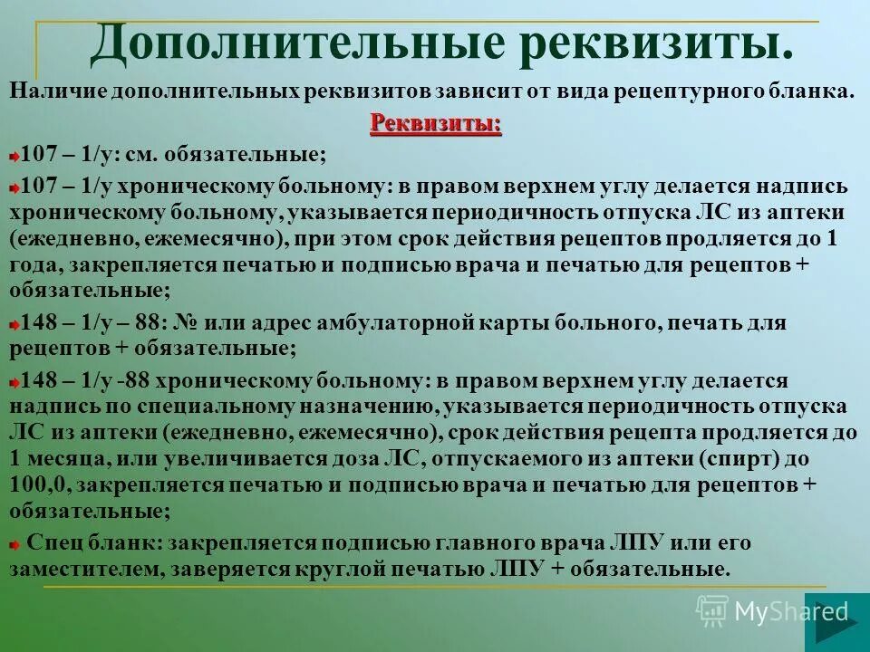 Хранение рецептурных бланков в аптеке