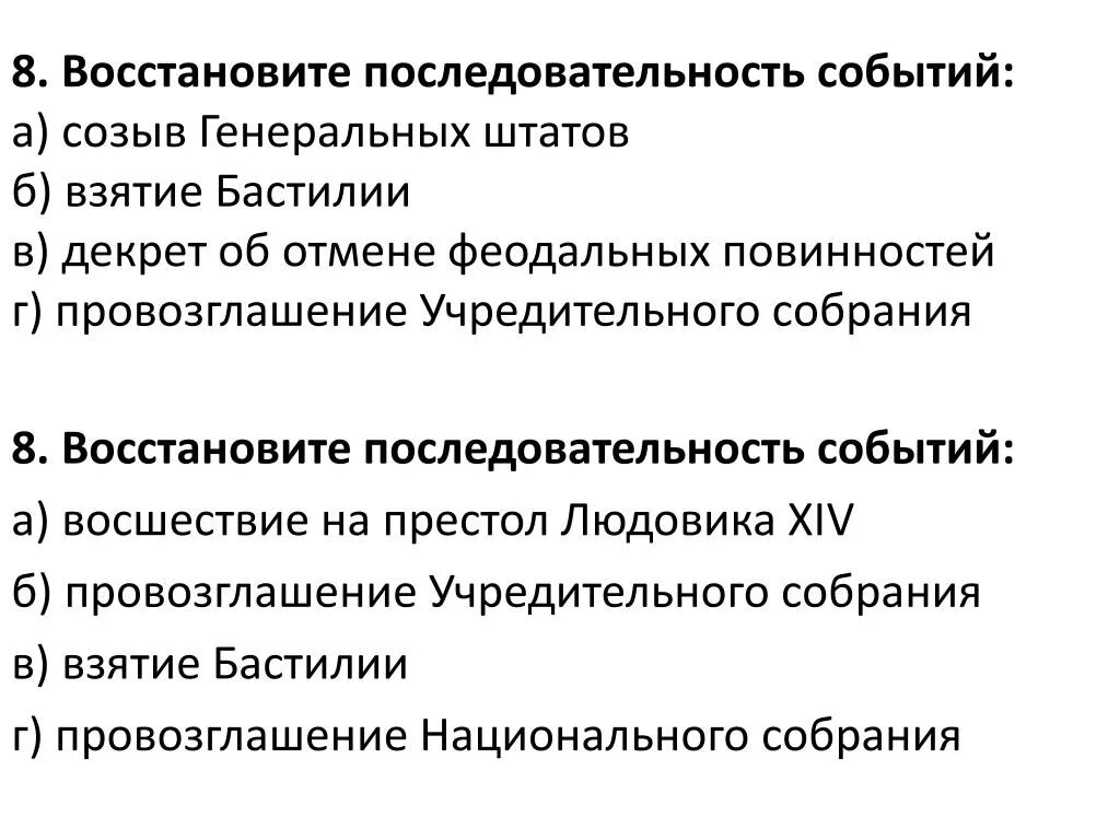 Восстановите последовательность событий. Восстановить последовательность. Восстановите последовательность событий история. Последовательные события.