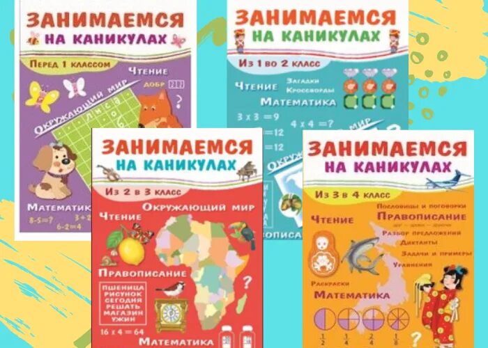 Книги перед первым классом. Перед 1 классом". Первоклашка с книжкой. Книги для чтения 1 класс на лето. Детские книжки для первоклассника.