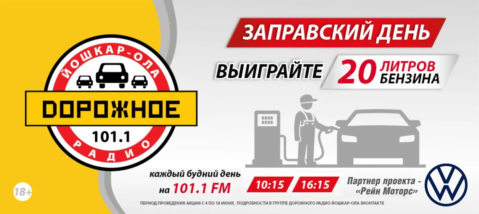 Дорожное радио барнаул 88.3 слушать. Дорожное радио. Дорожное радио логотип. Дорожное радио Йошкар-Ола. Дорожное радио Екатеринбург.