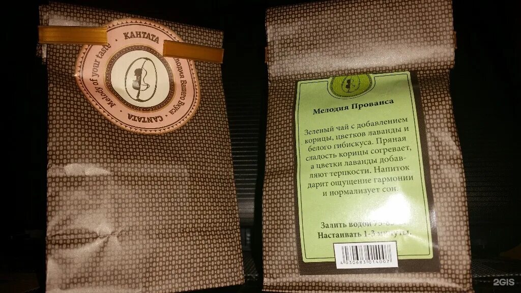 Чай кантата купить в москве. Кантата чай. Кантата это. Кантата Екатеринбург. Канта кофе.