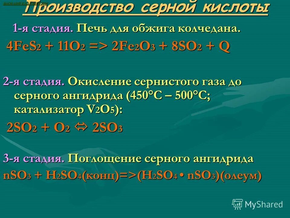 Fes o2. Fes обжиг. обжиг серного колчедана формула. обжиг серного колчедана реакция. окислительный обжиг fes.