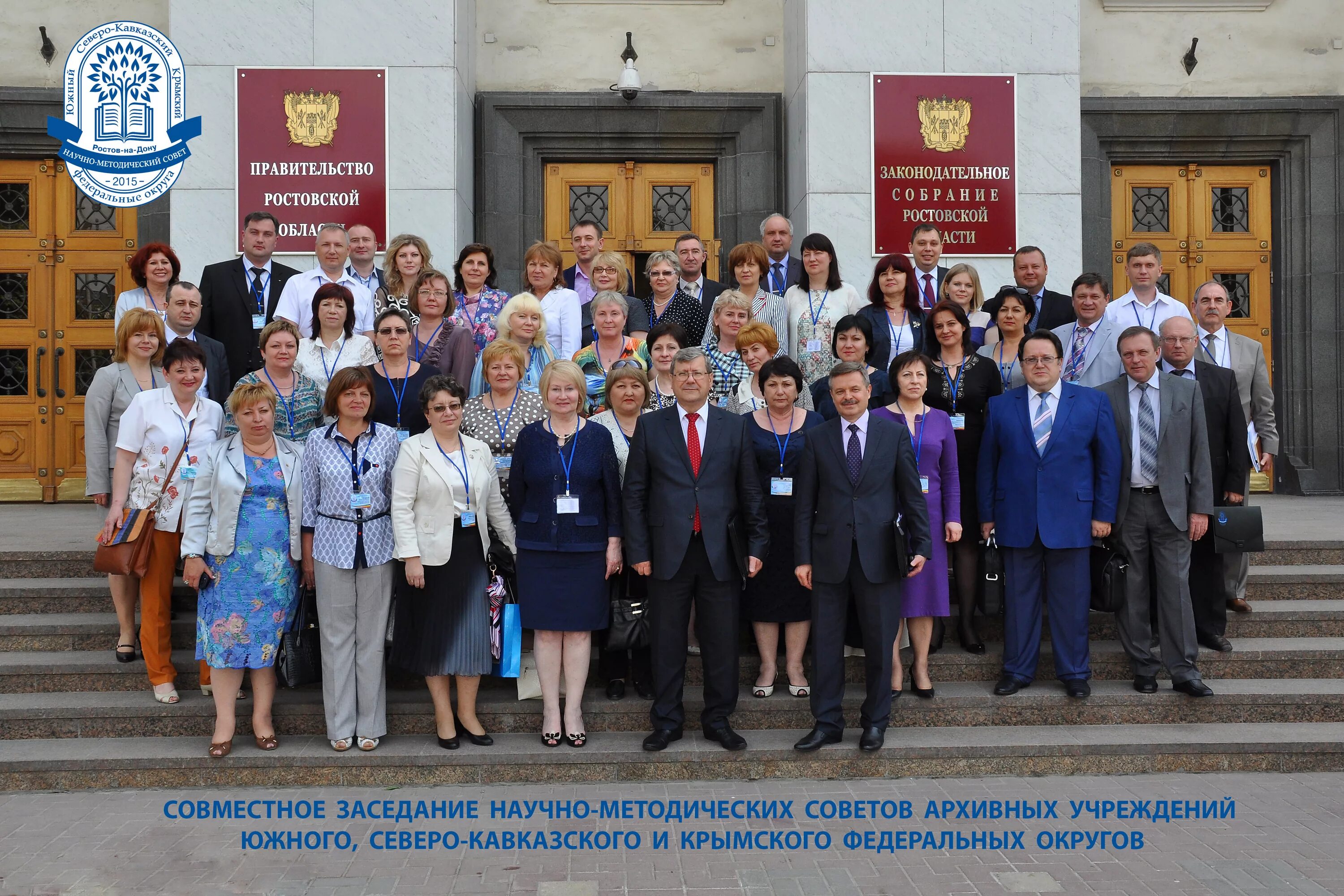 Федеральные учреждения ростовской области. Научно-методический совет архивных учреждений. Архивный отдел Ростовской области. Архивная служба Республики Северная Осетия-Алания здание. Муниципальный архив города Ростова-на-Дону.