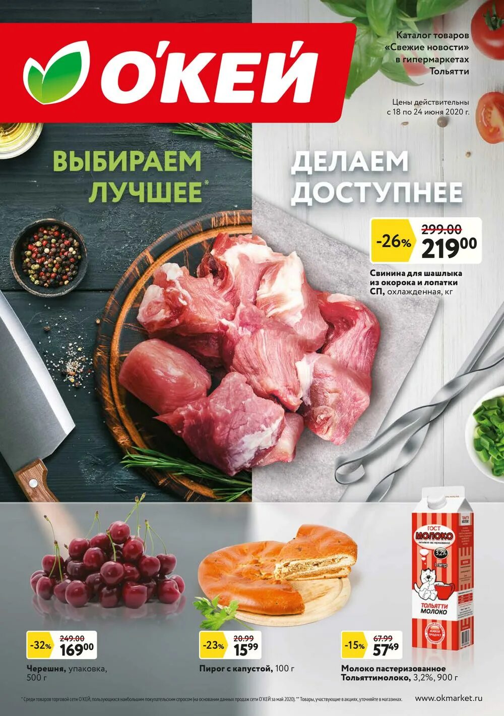 Магазин окей тольятти. Окей тольятти тюльпаны. Окей график работы. Окей тольятти режим работы сегодня. Магазин окей колпино.