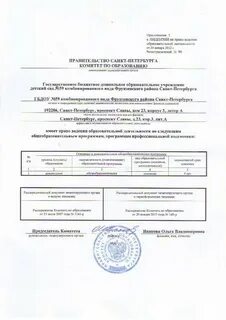 Выписка из лицензии на образовательную деятельность