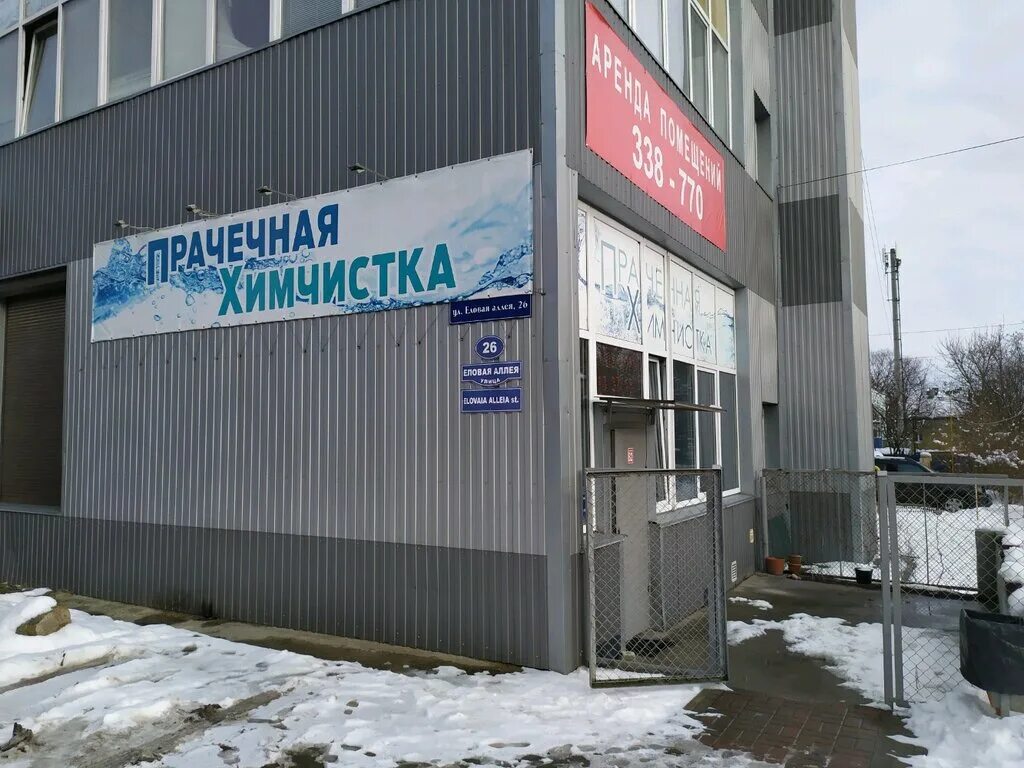 чистая одежда. г. сеть химчисток диана. химчистка одежды реклама. аллея смелых 31 а калининград.