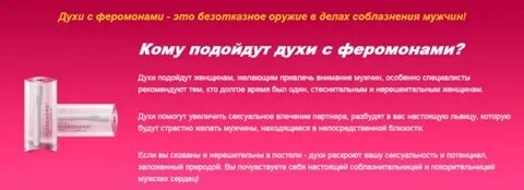 Феромоны вызывающие