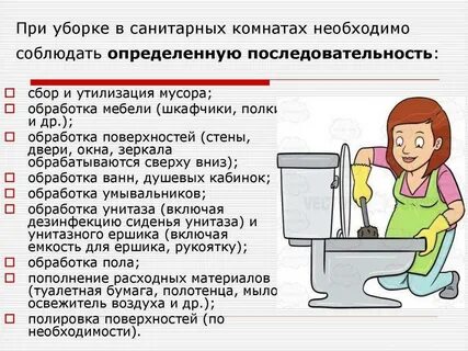 Уборка в ванной комнате