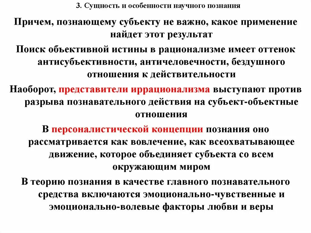 Особенности науки и научного познания. Сущность научного познания. Сущность научного знания. Особенности научного знания. Научное познание его сущность и специфика.