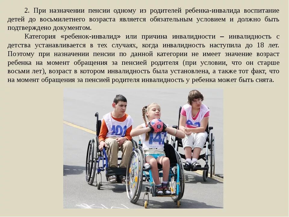 Можно ли работать мамам детей инвалидов