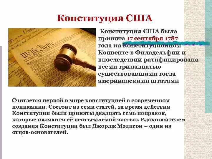 Конституция сша положения. Конституция сша 1787. конституция сша 1787 кратко. основные положения конституции сша. конституция сша 1787 состав.