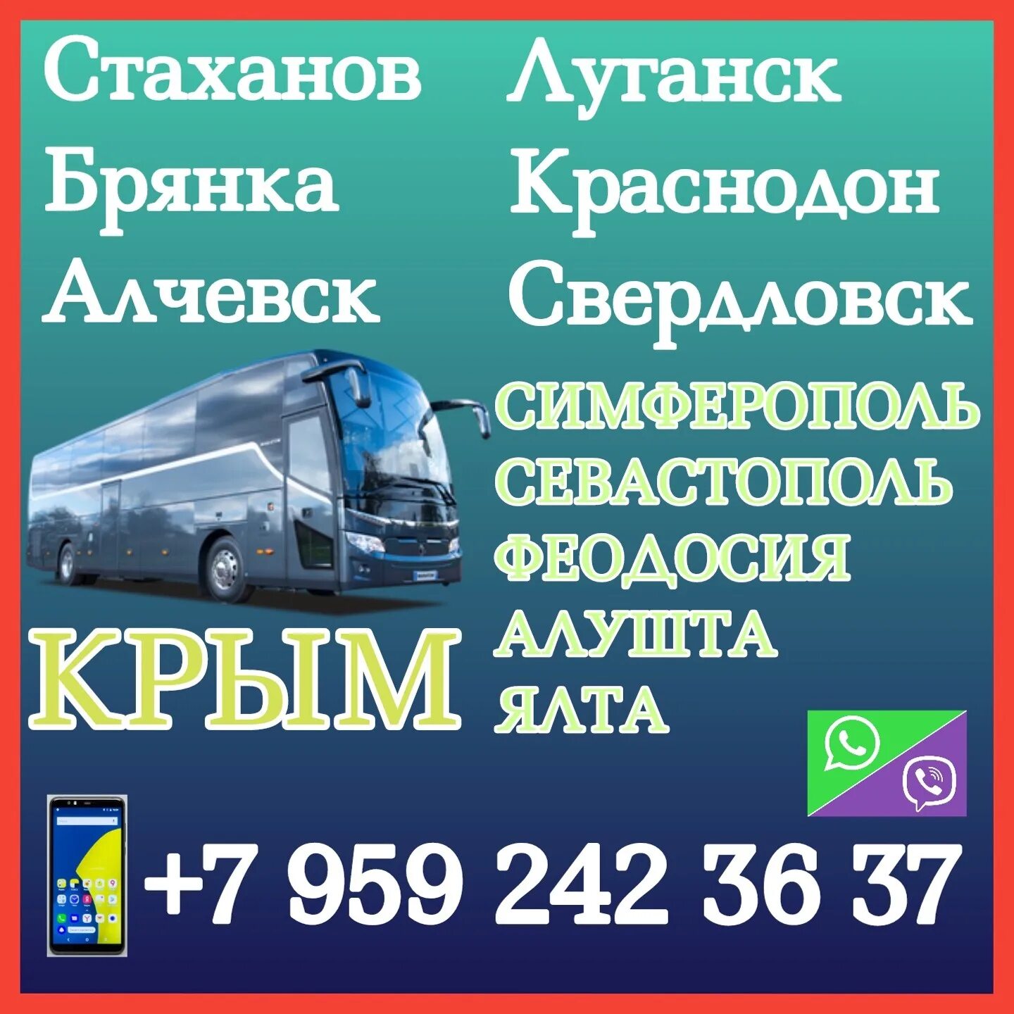 Автобусы курск стаханов. Перевозчики донецк ростов феникс. Алчевск краснодар. Автостанция красный луч. Автобус ялта стаханов.