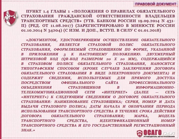 Правила страхования 2014