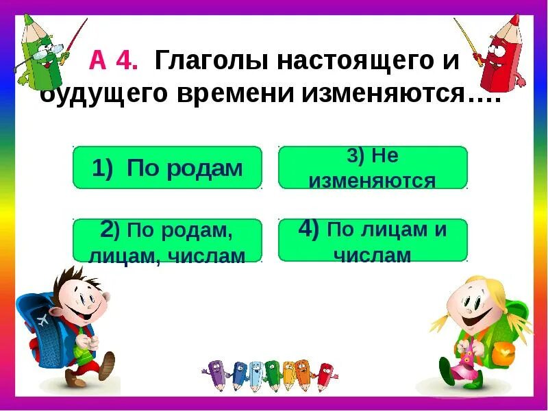 Формы лиц и чисел настоящего времени. Глаголы будущего времени изменяются. глаголы в настоящем времени изменяются по. глаголы будущего времени изменяются по. глаголы настоящего времени и будущего времени изменяются по.