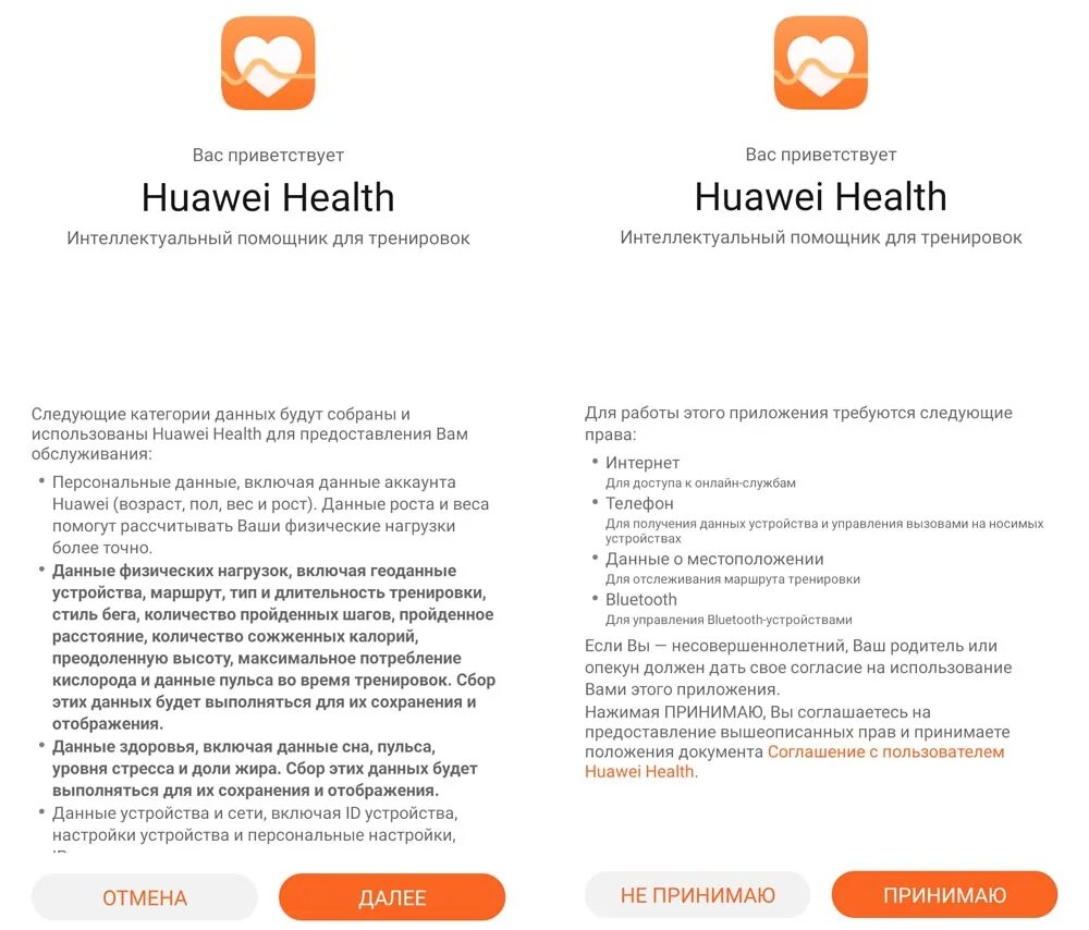 Приложение Huawei Health. Huawei Health инструкция на русском. Здоровье Хуавей приложение для часов. Huawei здоровья 6. Приложение на часы хуавей здоровье