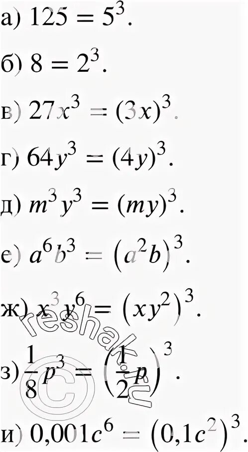 Представьте выражение в виде степени с показателем 3. Представьте в виде степени выражение. Представьте выражение в виде степени с показателем 3 125. Представьте в виде степени б)b⁵b⁶.