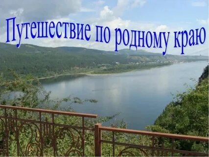 Проект шагая по родному краю