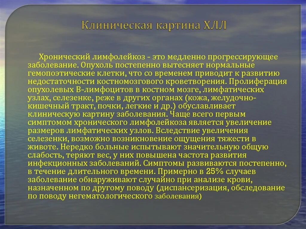 Лимфолейкоз клиническая картина. Хронический лимфолейкоз. Клиническая картина хронического лимфолейкоза. В-клеточный хронический лимфолейкоз. Хронический лимфолейкоз клинические