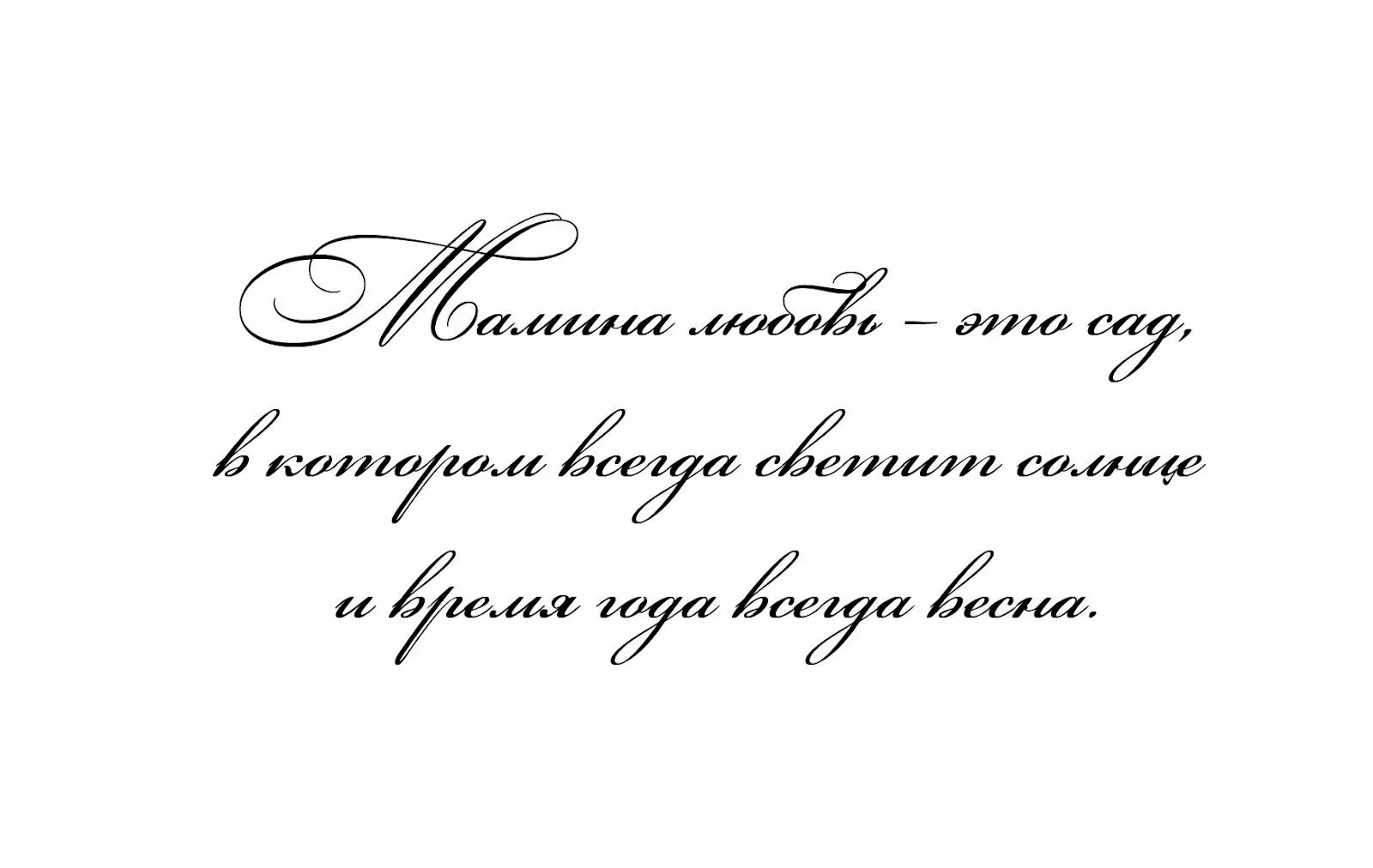 Красивые фразы про маму. Фразы для открыток короткие. Красивые открытки с надписями.