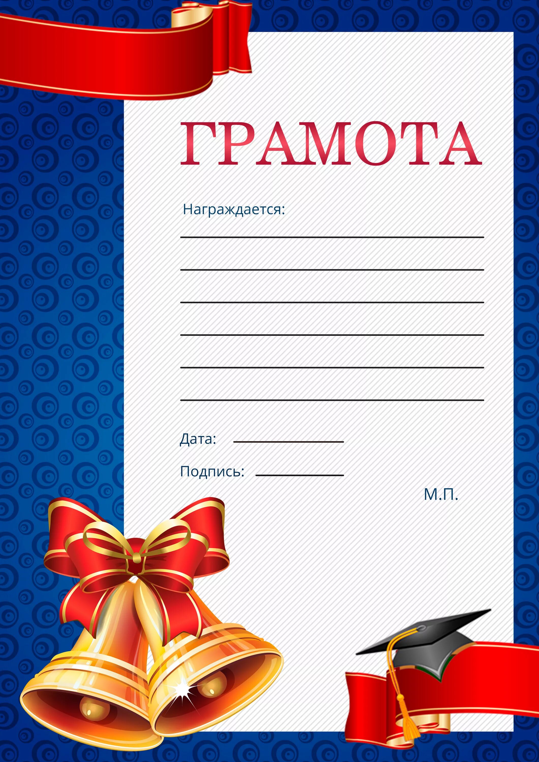 Печатать грамоты. Грамоты. Грамота школа. Грамота шаблон. Готовые грамоты.