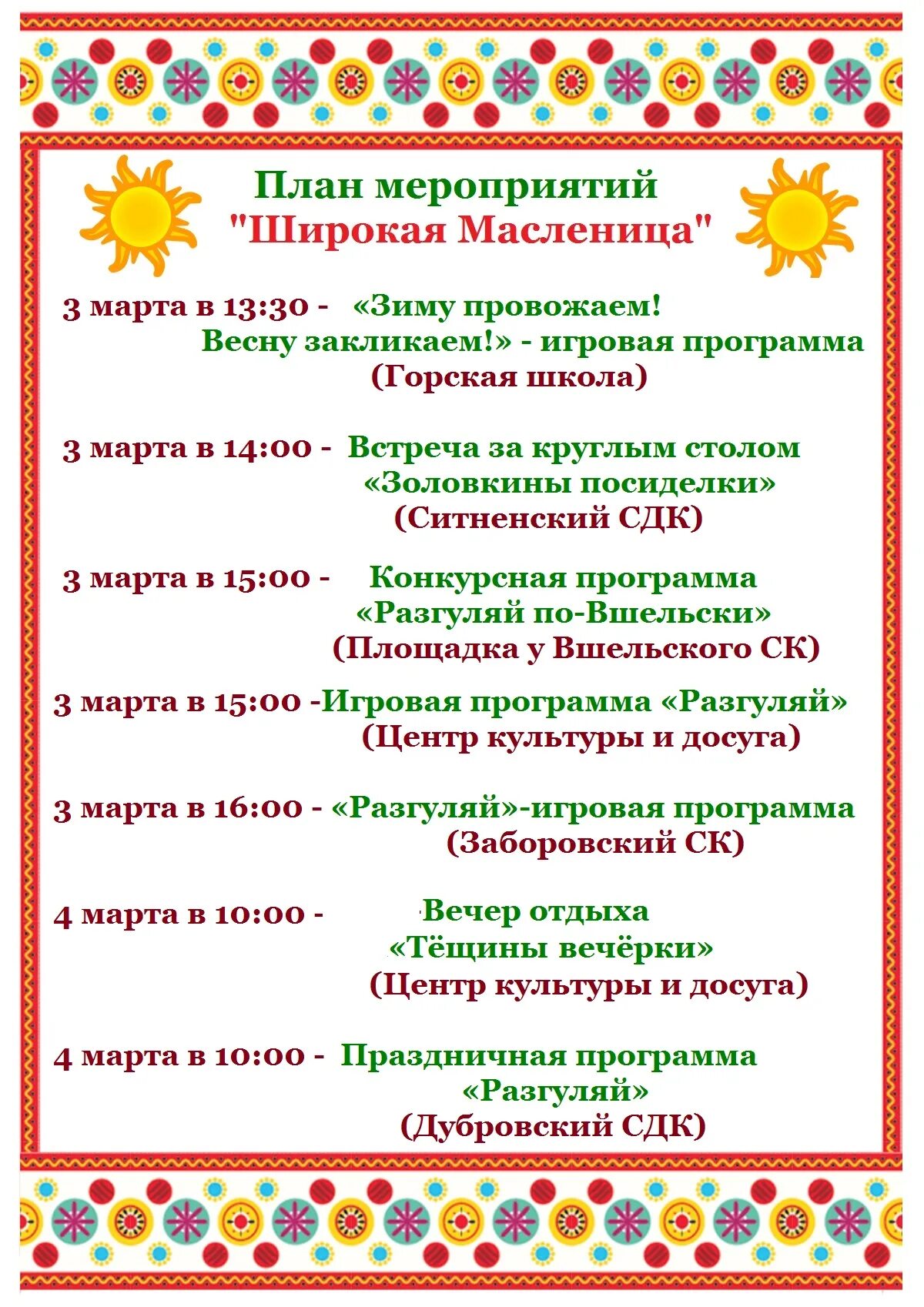 Масленица в салавате 2024. План мероприятий на Масленицу. Планы мероприятий в СДК на масленичной неделе. Таблица мероприятий на Масленицу. План мероприятий на Масленицу в Арзамас.