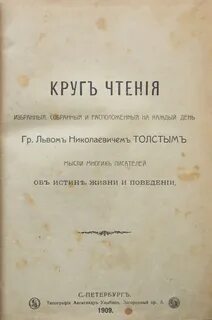 Книга чтение л н толстого