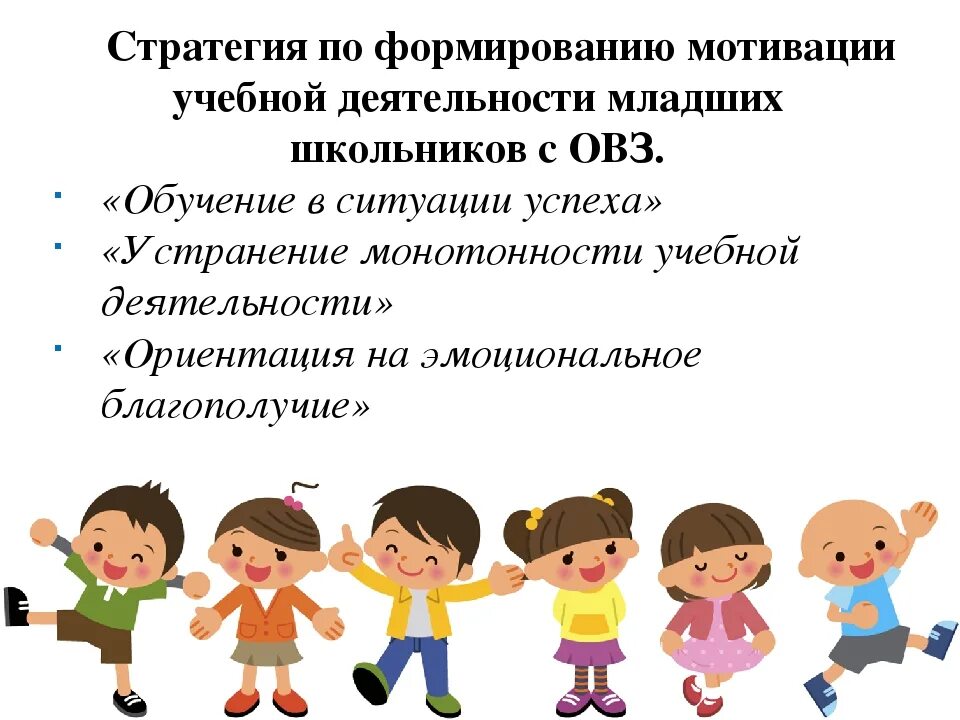 Способ мотивации детей. Мотивация учебной деятельности школьников. Формирование учебной мотивации у младших школьников. Мотивация учебной деятельности младших школьников. Мотивация к обучению у дошкольников.