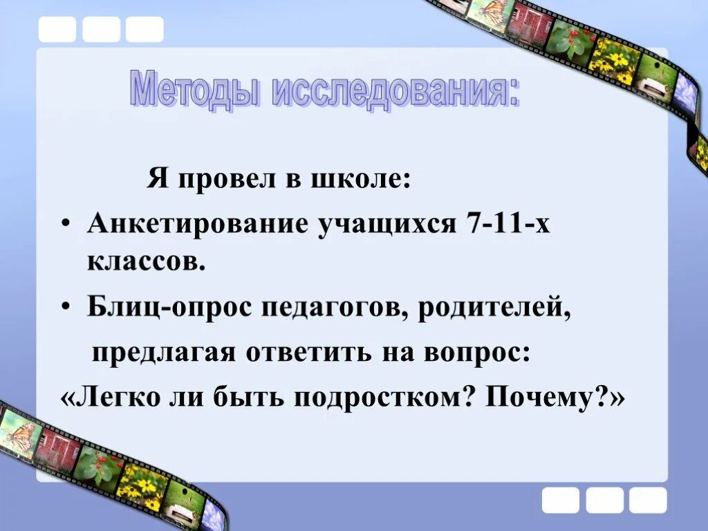 Легко ли быть подростком. Сочинение легко быть подростком. Презентация на тему легко ли быть подростком. Сочинение легко ли быть подростком. Сочинение 5 класс легко ли быть маленьким