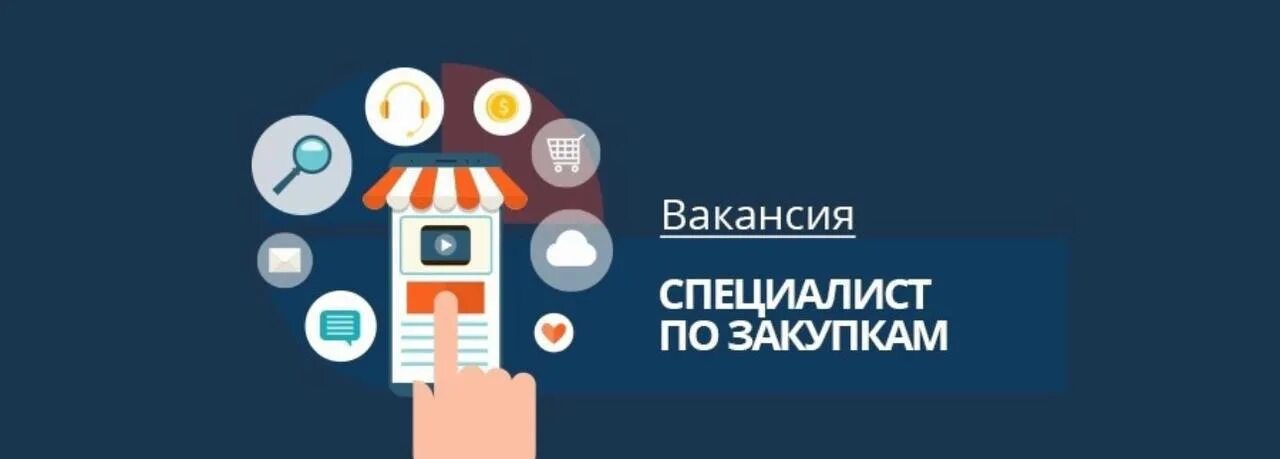 Требуется менеджер по закупкам. Госзакупки вакансии. Специалист по снабжению вакансии. Участие в госзакупках. Письмо на улучшение характеристик.