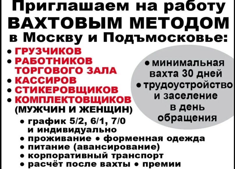 Работа вахтой краснодарский край с проживанием. Работа вазтовый методом. Работа вахтой. Приглашаем на работу вахтовым методом. Работа вахтой объявления.