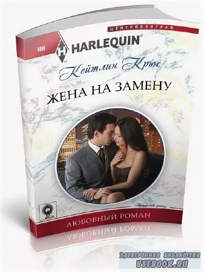 Жена на замену вкусная читать. Жена на замену вкусная читать. Жена на замену мой огненный лорд. Жена на замену вкусная читать. Людмила плеханова грудинка в банках.