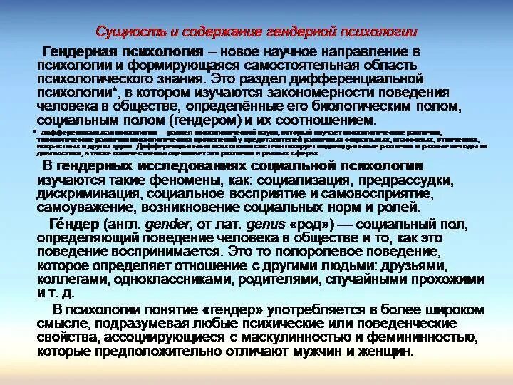 Предметом гендерной психологии является. Предмет гендерной психологии. объект гендерной психологии. предмет изучения гендерной психологии. гендерная психология объект и предмет.
