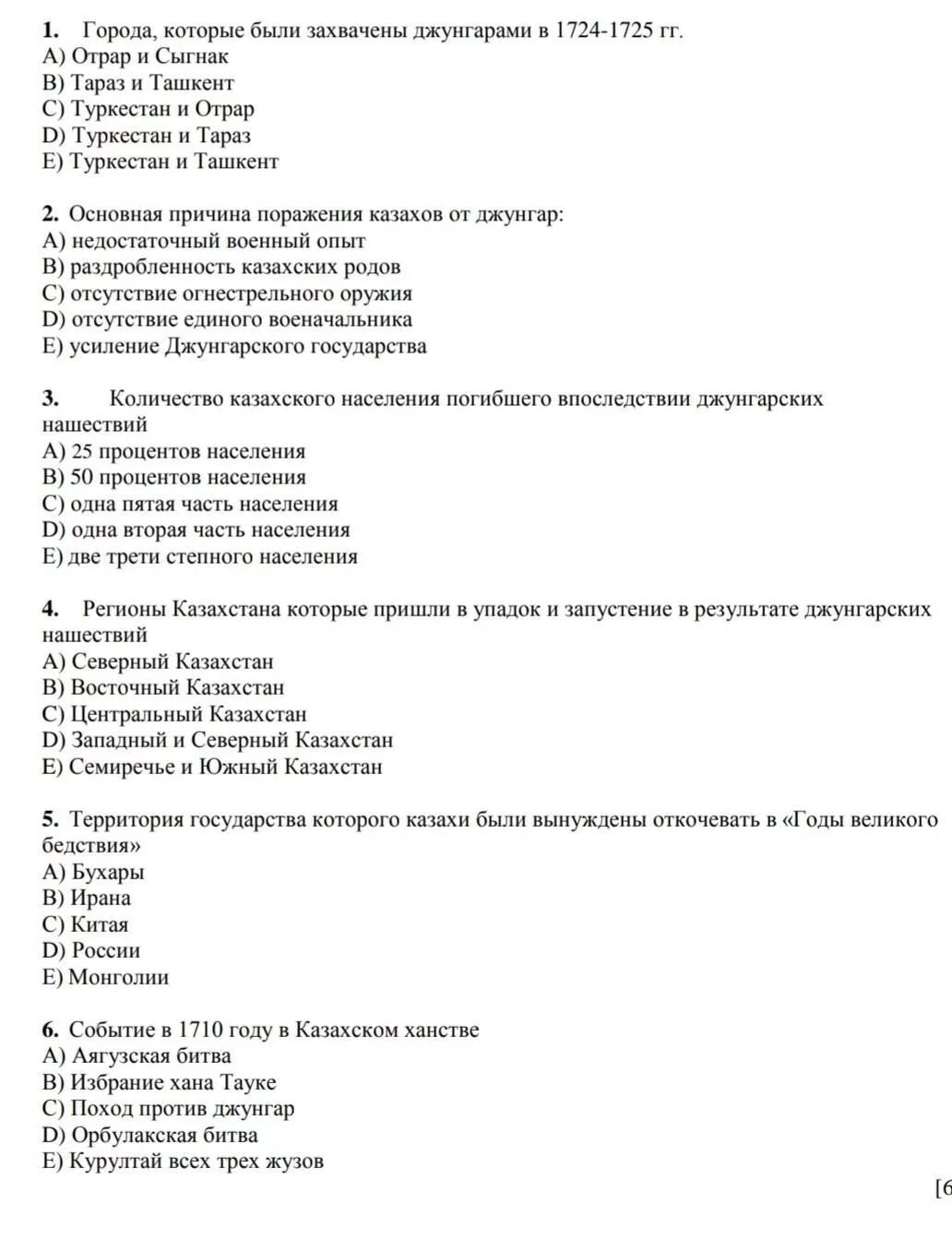 Сочи по биологии 8 класс 3 четверть. Сор по истории Казахстана 5 класс. Соч по истории Казахстана 6 класс 2 четверть. Сор 1 по истории Казахстана 7 класс вторая четверть Казахстан. Соч по истории Казахстана 5 класс 2 четверть.