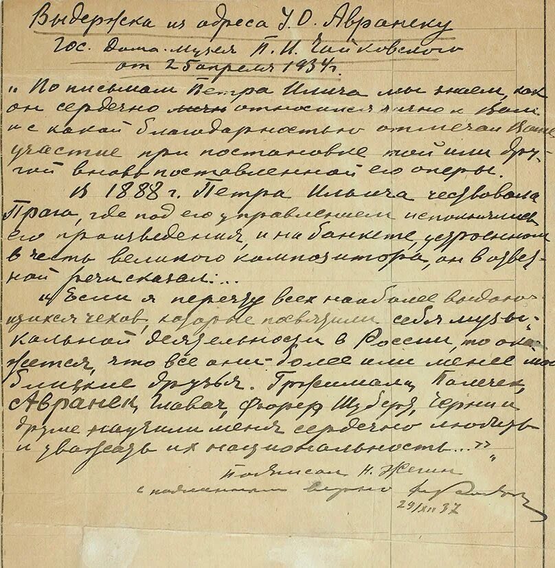 Письмо чайковского надежде фон мекк. Письма Чайковского. Письмо Чайковского к фон Мекк. Чайковский письма к Мекк. Чайковский письма возлюбленному.