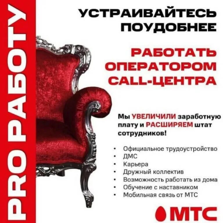 Негативные отзывы в интернете. Работа в мтс. Реклама интернета мтс. Рекламные листовки мтс. Мтс удаленно отзывы сотрудников.