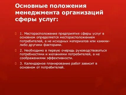 Положения менеджмента