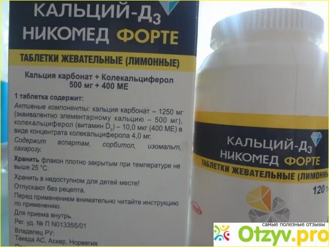 Кальций д3 никомед после. Кальцемин д3 Никомед. Кальция д3 Никомед 100мг. Кальций-д3 Никомед порошок. Кальций-д3 Никомед 60мг.