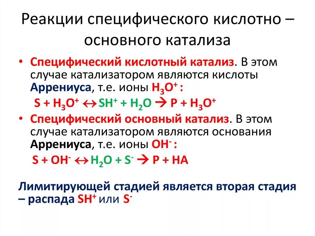 Купить реакции тг. Кислотно - основной катализ. Металлокомплексный катализ.. Пример специфического кислотно основного катализа. Общий кислотно основный катализ. Механизм кислотно-основного катализа.