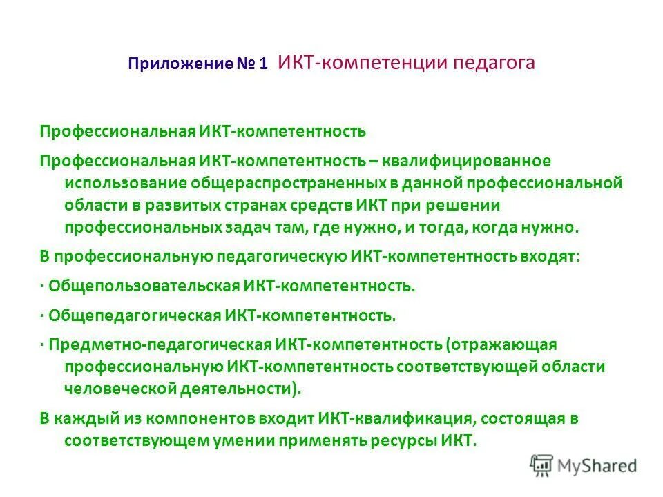 преимущества использования мультимедийных технологий. конвергенция технологий. 1 икта. 1 икта. 1 икта.